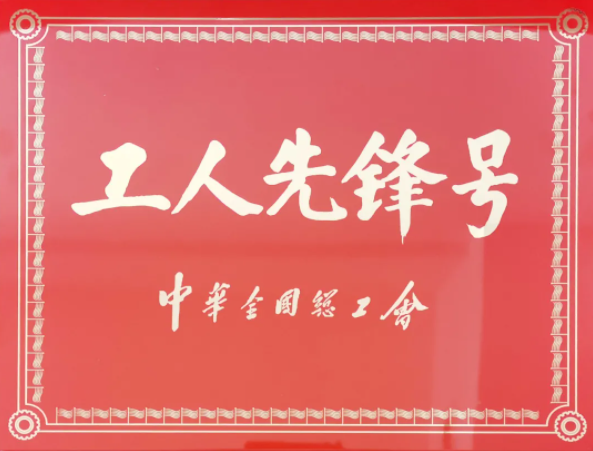 【喜訊】婁星區(qū)人民醫(yī)院兒科榮獲“全國(guó)工人先鋒號(hào)”！